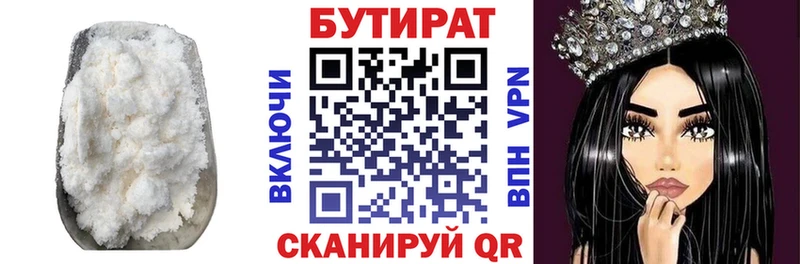 БУТИРАТ BDO Билибино