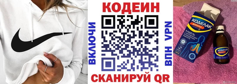 Кодеин Purple Drank  закладка  Билибино 